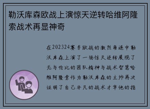 勒沃库森欧战上演惊天逆转哈维阿隆索战术再显神奇
