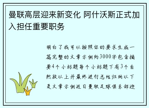 曼联高层迎来新变化 阿什沃斯正式加入担任重要职务