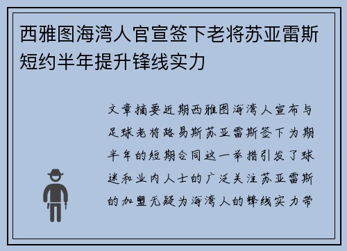 西雅图海湾人官宣签下老将苏亚雷斯短约半年提升锋线实力